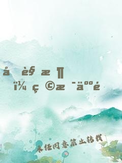 再见时，物是人非！